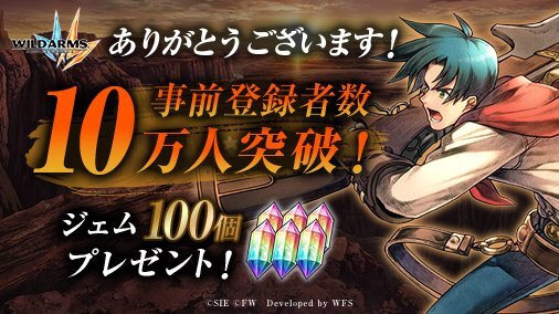 ワイルドアームズ ミリオンメモリーズ 事前登録10万人突破 オリジナル壁紙がもらえる 検定 もスタート インサイド