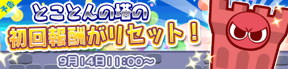 『ぷよクエ』1,900万DL達成！ログインボーナスや限定ミッションなど、各種キャンペーンが目白押し