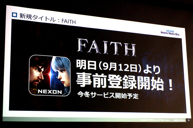 ネクソン新作MMORPG『FAITH』今冬配信開始！「NEXON Mobile Media Day」で発表