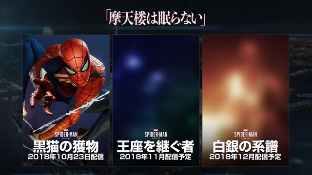 『Marvel’s Spider-Man』DLC第1弾「黒猫の獲物」国内向けトレイラー！ブラックキャットが遂に登場