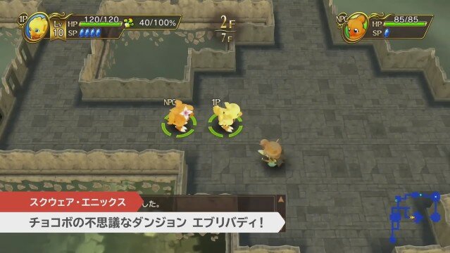 スイッチ チョコボの不思議なダンジョン エブリバディ 発表 全モンスターを仲間にできる おすそわけで協力プレイも インサイド