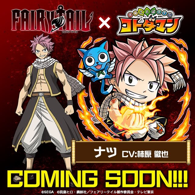 コトダマン X Fairy Tail コラボ決定 ナツ や ルーシィ たちがコトダマン化したイラストを公開 インサイド