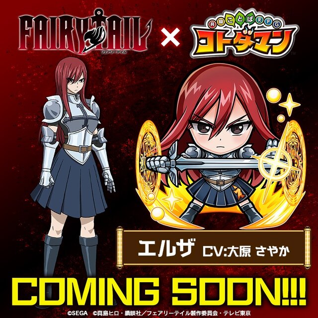 コトダマン X Fairy Tail コラボ決定 ナツ や ルーシィ たちがコトダマン化したイラストを公開 インサイド