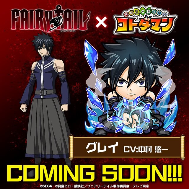 『コトダマン』x『FAIRY TAIL』コラボ決定！「ナツ」や「ルーシィ」たちがコトダマン化したイラストを公開