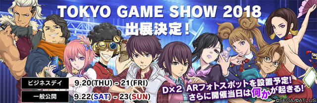 『Ｄ×２ 真・女神転生リベレーション』「TGS2018」出展情報第2弾を公開！「高位召喚札」などが貰えるログインキャンペーンも実施