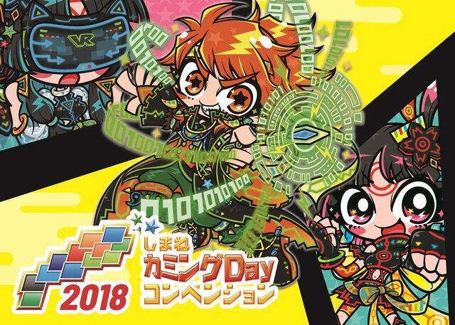 「しまねカミングDayコンベンション2018」10月6日～7日に開催─ニンジャバットマンが松江城に!? ジャンプヒーローをVRで体験