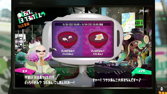 スプラトゥーン2 第16回フェスは つぶあん Vs こしあん 再び食べ物バトル インサイド