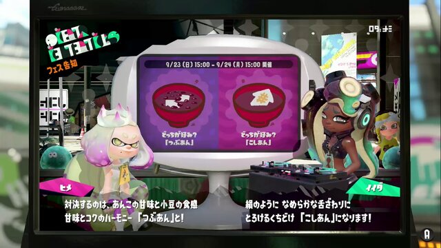 『スプラトゥーン2』フェス「つぶあん vs こしあん」どっちで戦う？【読者アンケート】