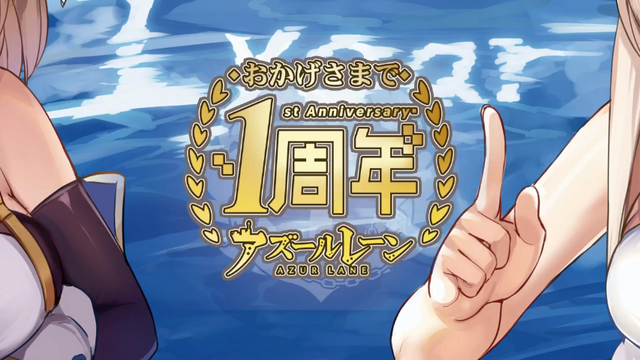 アズールレーン うたわれるもの コラボ Tvアニメ化が決定 Azurlane 1st Anniversary 重大発表ステージまとめ インサイド