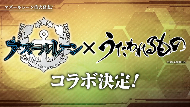 『アズールレーン』×『うたわれるもの』コラボ＆TVアニメ化が決定！【Azurlane 1st Anniversary 重大発表ステージまとめ】