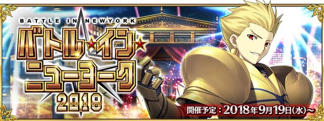 『FGO』期間限定イベント「バトル・イン・ニューヨーク 2018」9月19日開幕！ あの「ネロ祭」を一新