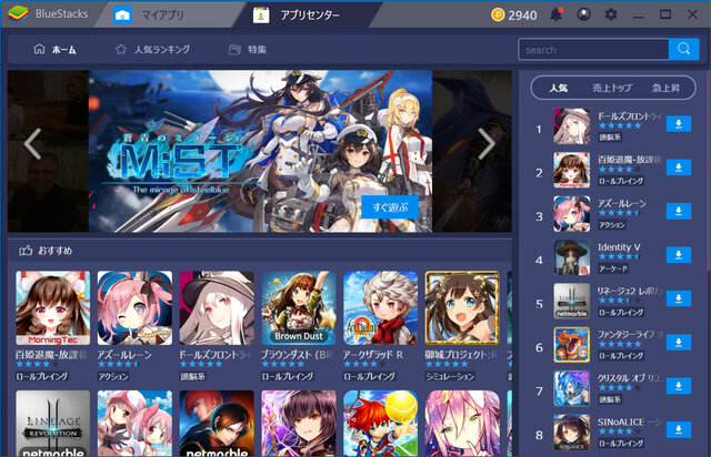 スマホアプリがpcで遊べる Bluestacks 4 正式版 配信開始 より軽く より速く を実現 インサイド