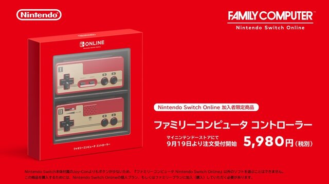 スイッチ『ファミリーコンピュータ コントローラー』の予約受付がスタート！ストアページも同時公開