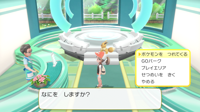 『ポケモン Let's Go! ピカチュウ・Let's Go! イーブイ』最新情報公開―『ポケモンGO』で捕まえたポケモンを連れてこよう！