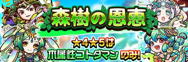 『コトダマン』新要素“水のぼうけん”が開催！ステージクリアで「ハイアシンス」も出現