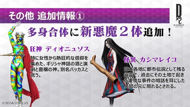 『Ｄ×２ 真・女神転生リベレーション』年内にストーリー1部完結―今後のアップデート新情報公開