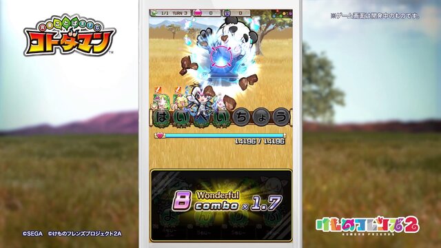 『コトダマン』、「けものフレンズ２」とすっごーい！フレンズがしゃべるコラボけっていだよ！