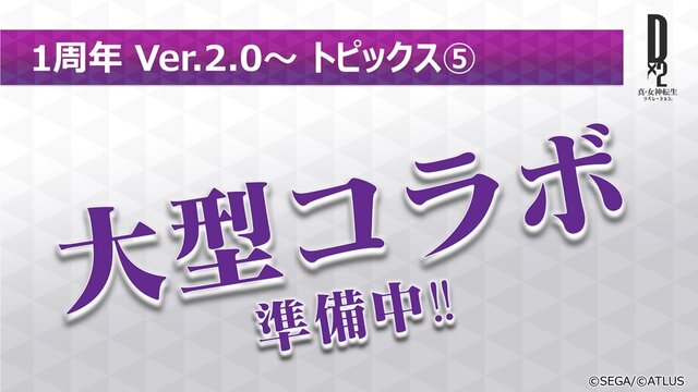 『Ｄ×２ 真・女神転生リベレーション』年内に第1部完結！第2部は「ロウ」「カオス」「ニュートラル」に属性変化・ストーリーも分岐【TGS2018】