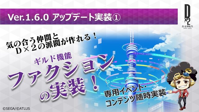 『Ｄ×２ 真・女神転生リベレーション』年内に第1部完結！第2部は「ロウ」「カオス」「ニュートラル」に属性変化・ストーリーも分岐【TGS2018】