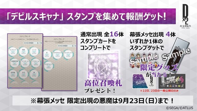 『Ｄ×２ 真・女神転生リベレーション』年内に第1部完結！第2部は「ロウ」「カオス」「ニュートラル」に属性変化・ストーリーも分岐【TGS2018】