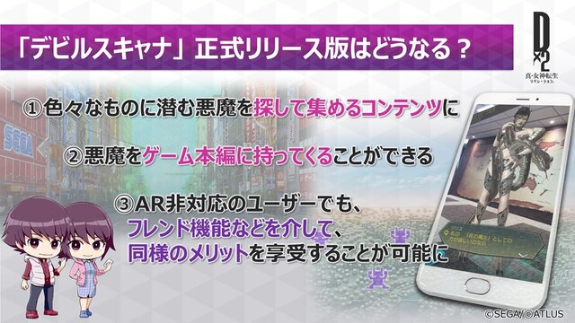 『Ｄ×２ 真・女神転生リベレーション』年内に第1部完結！第2部は「ロウ」「カオス」「ニュートラル」に属性変化・ストーリーも分岐【TGS2018】