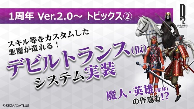 『Ｄ×２ 真・女神転生リベレーション』年内に第1部完結！第2部は「ロウ」「カオス」「ニュートラル」に属性変化・ストーリーも分岐【TGS2018】