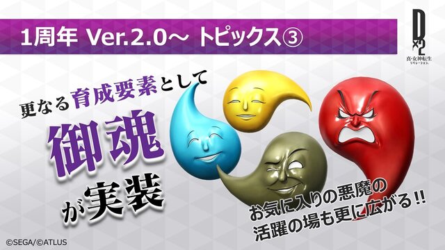 『Ｄ×２ 真・女神転生リベレーション』年内に第1部完結！第2部は「ロウ」「カオス」「ニュートラル」に属性変化・ストーリーも分岐【TGS2018】