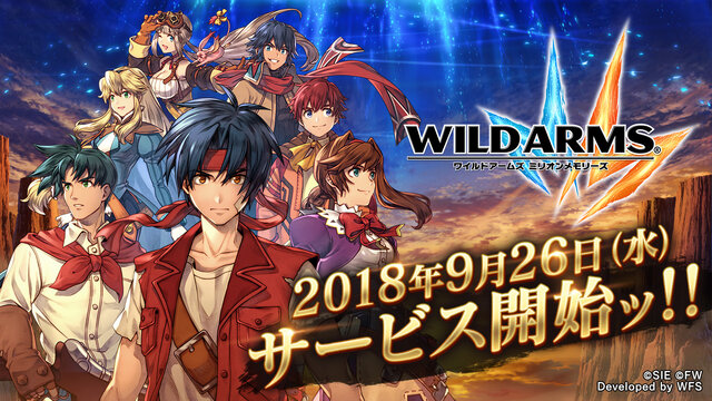 『ワイルドアームズ ミリオンメモリーズ』サービス開始日が9月26日に決定！事前登録者数20万人突破＆追加特典の配布も