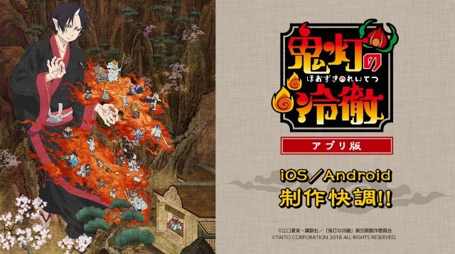 大人気アニメ 鬼灯の冷徹 がゲーム化決定 地獄を舞台にした物語がアプリでも楽しめる インサイド 大人気アニメ 鬼灯の冷徹 がゲーム化決定 地獄を舞台にした物語がアプリでも楽しめる インサイド