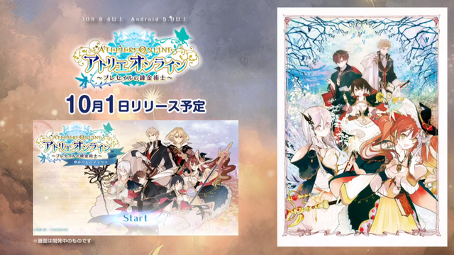 『アトリエ オンライン』サービス開始日が10月1日に決定！最新作『ネルケと伝説の錬金術士たち』とのコラボ企画も実施