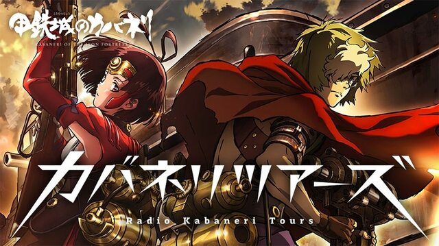 甲鉄城のカバネリ 乱 始まる軌跡 事前登録10万人達成 新ビジュアル アニメop解禁 インサイド 甲鉄城のカバネリ 乱 始まる軌跡 事前登録10万人達成 新ビジュアル アニメop解禁 インサイド