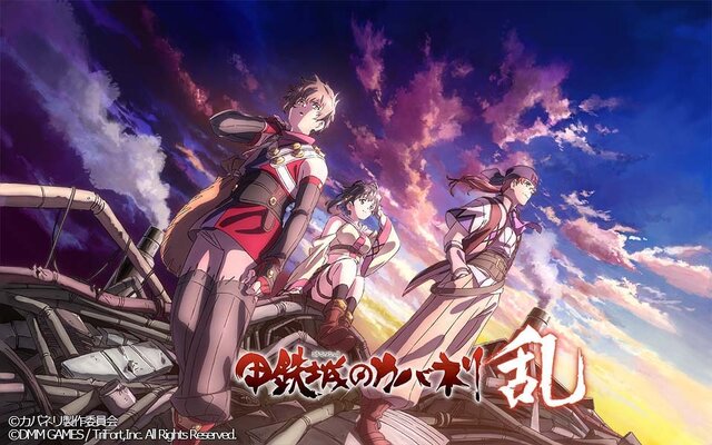 『甲鉄城のカバネリ -乱- 始まる軌跡』事前登録10万人達成─新ビジュアル＆アニメOP解禁！