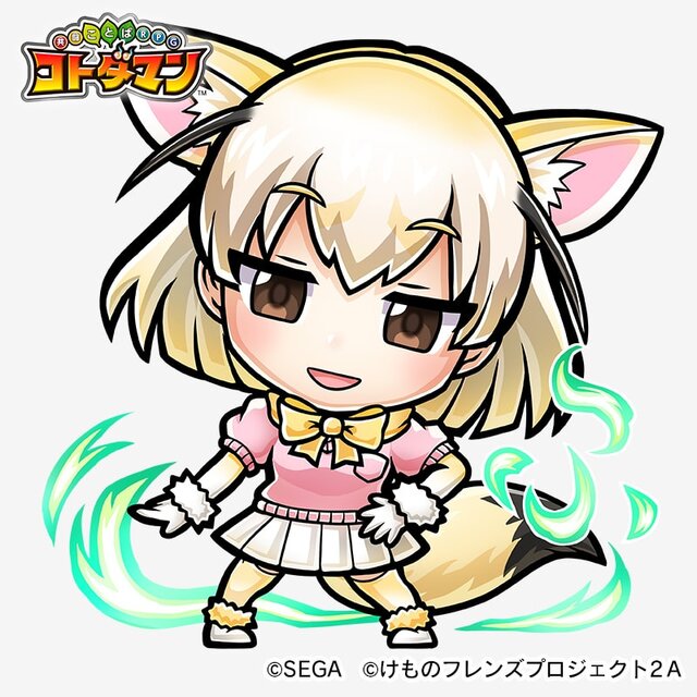 『コトダマン』x「けものフレンズ２」コラボは10月4日から─「PPP(ペパプ)」も一緒に登場！