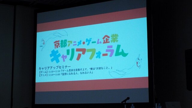Fgo 塩川洋介氏が 京まふ18 のキャリアアップフォーラムに登壇 ゲーム業界就職希望者へ向けセミナー講演 インサイド