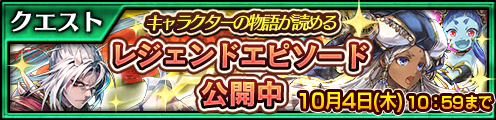 『チェンクロ３』“伝承篇”第1弾『ヨシツグ伝』追加＆「ヨシツグ」「ムニール&イブリー」が登場する“レジェンドフェス”開催！