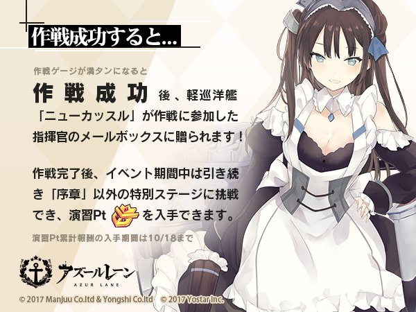 アズールレーン 同サーバーの全指揮官で目標達成を目指す新イベント 戦え ロイヤルメイド隊 が開催決定 4枚目の写真 画像 インサイド