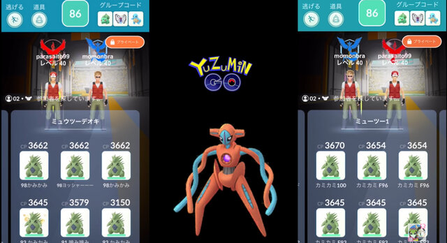 デオキシスを2人で討伐 トレード不可能という噂も調べてみた ポケモンgo 秋田局 インサイド デオキシスを2人で討伐 トレード不可能という噂も調べてみた ポケモンgo 秋田局 インサイド