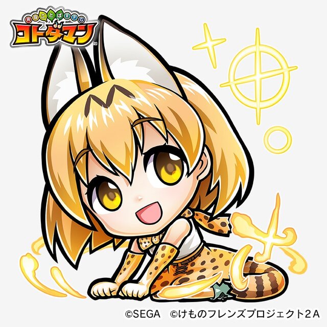 『コトダマン』×『けものフレンズ２』コラボイベント10月4日より開始─PVやイベント情報を一挙公開！