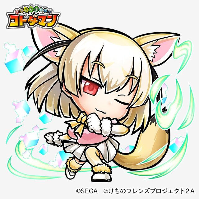 『コトダマン』×『けものフレンズ２』コラボイベント10月4日より開始─PVやイベント情報を一挙公開！