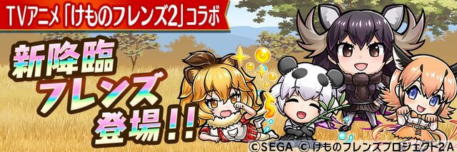 『コトダマン』×『けものフレンズ２』コラボイベント10月4日より開始─PVやイベント情報を一挙公開！