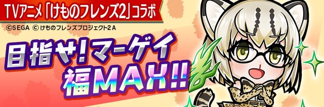 『コトダマン』×『けものフレンズ２』コラボイベント10月4日より開始─PVやイベント情報を一挙公開！