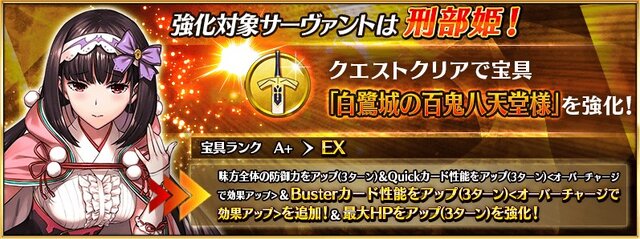 Fgo 刑部姫 に待望の強化クエが 最大hpをアップ 効果上昇 Busterカード性能をアップ を追加 インサイド