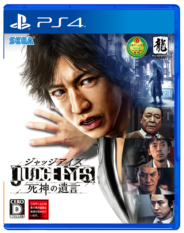 『JUDGE EYES：死神の遺言』八神隆之に訪れる序盤のストーリーを紹介─すべてはある殺人事件の裁判から…