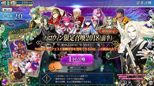 『FGO アーケード』10月11日より「ハロウィン限定召喚2018」が開催決定―発行されるカードは限定デザインに！