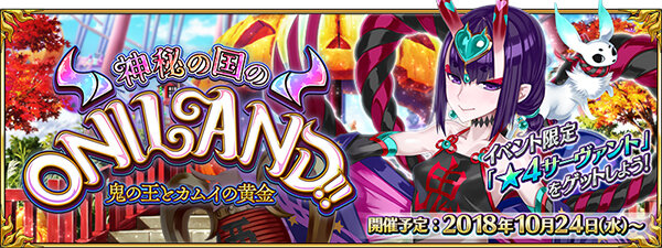 Fgo 神秘の国のoniland 配布サーヴァントのクラスは あなたの予想を大募集 各クラス別の推測も列挙 アンケート インサイド