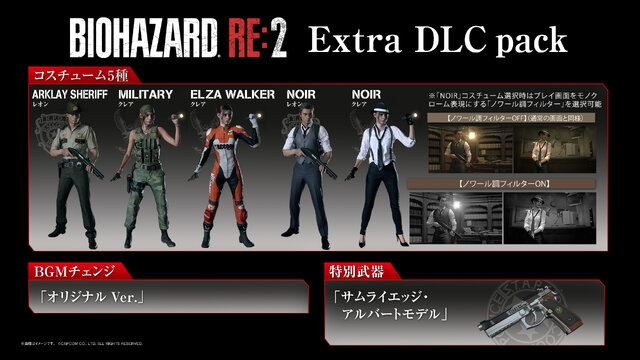 バイオハザード Re 2 Extra Dlc Pack には幻の エルザ コスチュームやオリジナル版bgmを収録 インサイド