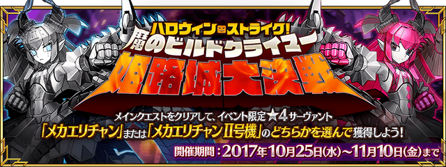 『FGO』今年のハロウィンイベで新しいエリちゃんは登場するのか？あなたの予想を大募集！【読者アンケート】