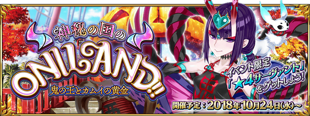 『FGO』今年のハロウィンイベで新しいエリちゃんは登場するのか？あなたの予想を大募集！【読者アンケート】