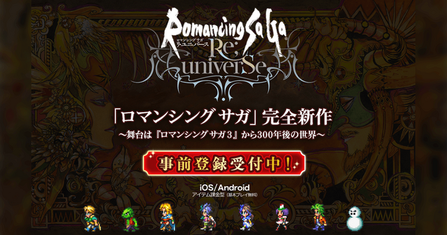 『ロマンシング サガ リ・ユニバース』の事前登録受付がスタート！23年ぶりの新作は『ロマサガ3』から300年後の世界が舞台