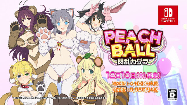 『PEACH BALL 閃乱カグラ』 セクシーシーン満載な最新PVを解禁─スイッチ本体が当たるキャンペーンも！